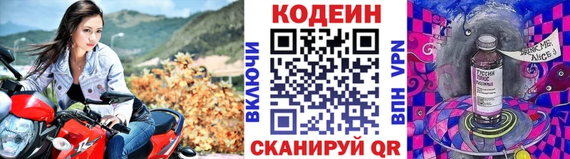 Codein напиток Lean (лин)  сколько стоит  Осинники 